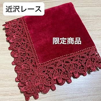近沢レース❣️膝掛けハンカチ2枚セット 新品未使用　タグ付き 近沢レース 膝掛ハンカチ 未使用品 タグ付 匿名配送 - メルカリ